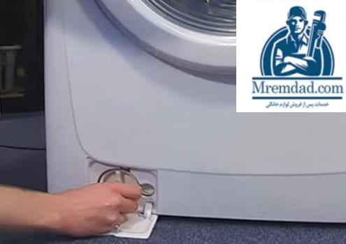 تعمیر تخلیه ماشین لباسشویی دوقلو