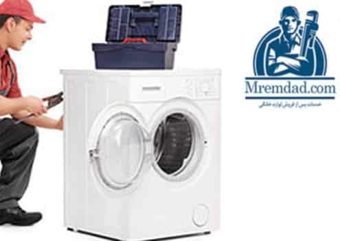 تعمیر لباسشویی بوش با گارانتی کتبی
