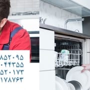 تعمیر ماشین ظرفشویی ال جی در نمایندگی مستر امداد